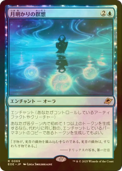 画像1: [FOIL] 月明かりの瞑想/Moonlit Meditation 【日本語版】 [EOE-青R] (1)