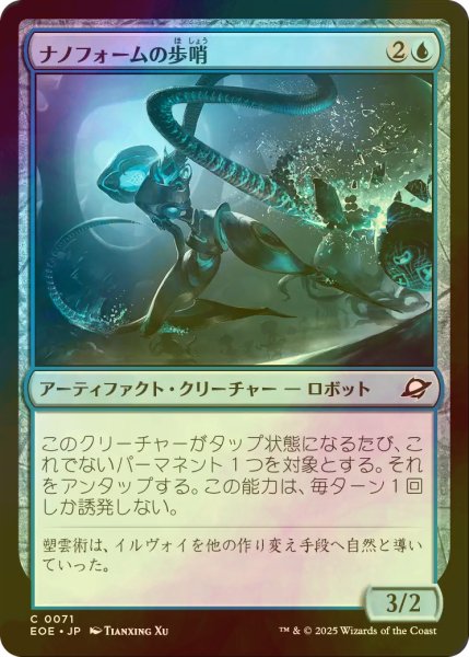 画像1: [FOIL] ナノフォームの歩哨/Nanoform Sentinel 【日本語版】 [EOE-青C]*詳細要確認 (1)