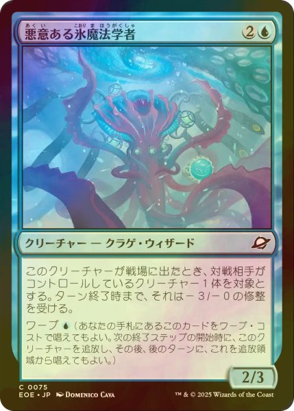 画像1: [FOIL] 悪意ある氷魔法学者/Sinister Cryologist 【日本語版】 [EOE-青C]*詳細要確認 (1)