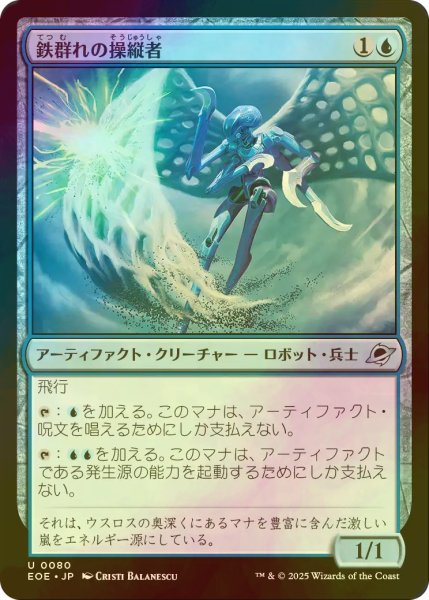 画像1: [FOIL] 鉄群れの操縦者/Steelswarm Operator 【日本語版】 [EOE-青U]*詳細要確認 (1)