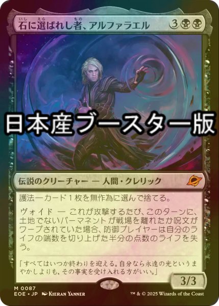 画像1: [FOIL] 石に選ばれし者、アルファラエル/Alpharael, Stonechosen ● (日本産ブースター版) 【日本語版】 [EOE-黒MR] (1)