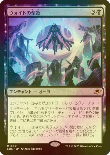 画像1: [FOIL] ヴォイドの聖歌/Chorale of the Void 【日本語版】 [EOE-黒R]*詳細要確認 (1)