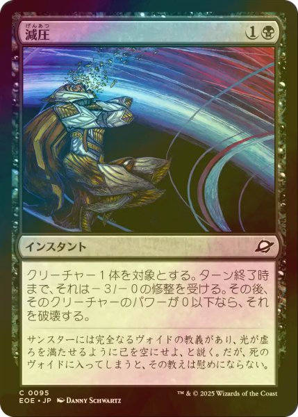 画像1: [FOIL] 減圧/Depressurize 【日本語版】 [EOE-黒C]*詳細要確認 (1)