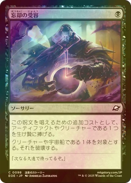 画像1: [FOIL] 忘却の受容/Embrace Oblivion 【日本語版】 [EOE-黒C]*詳細要確認 (1)
