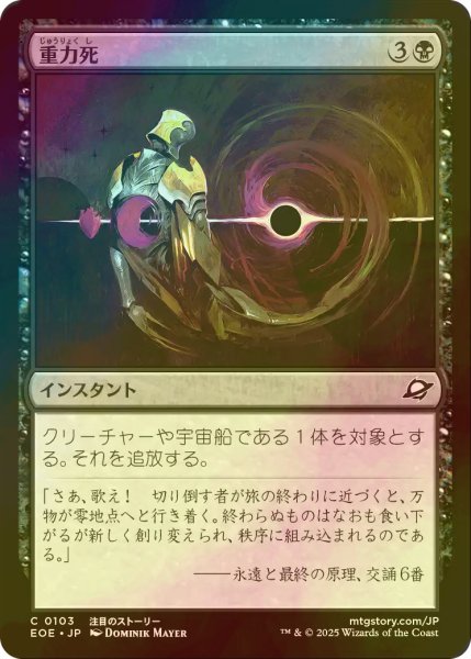 画像1: [FOIL] 重力死/Gravkill 【日本語版】 [EOE-黒C]*詳細要確認 (1)