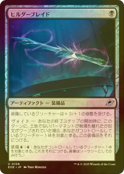 画像1: [FOIL] ヒルダーブレイド/Hylderblade 【日本語版】 [EOE-黒U]*詳細要確認 (1)