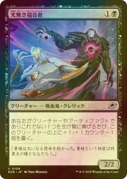 画像1: [FOIL] 光無き福音者/Lightless Evangel 【日本語版】 [EOE-黒U]*詳細要確認 (1)