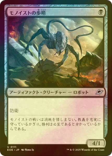 画像1: [FOIL] モノイストの歩哨/Monoist Sentry 【日本語版】 [EOE-黒U]*詳細要確認 (1)