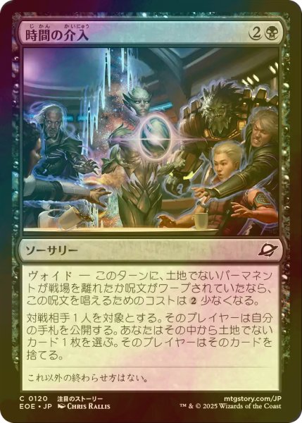 画像1: [FOIL] 時間の介入/Temporal Intervention 【日本語版】 [EOE-黒C]*詳細要確認 (1)