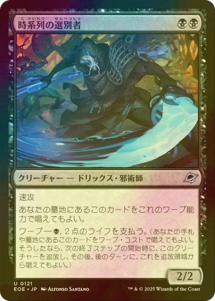 画像1: [FOIL] 時系列の選別者/Timeline Culler 【日本語版】 [EOE-黒U]*詳細要確認 (1)
