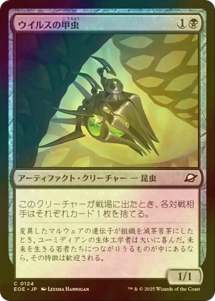 画像1: [FOIL] ウイルスの甲虫/Virus Beetle 【日本語版】 [EOE-黒C]*詳細要確認 (1)
