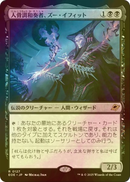 画像1: [FOIL] 人骨調和奏者、ズー・イフィット/Xu-Ifit, Osteoharmonist 【日本語版】 [EOE-黒R]*詳細要確認 (1)