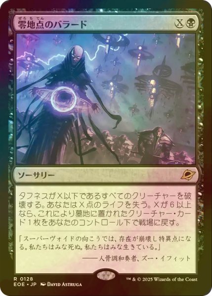 画像1: [FOIL] 零地点のバラード/Zero Point Ballad 【日本語版】 [EOE-黒R]*詳細要確認 (1)