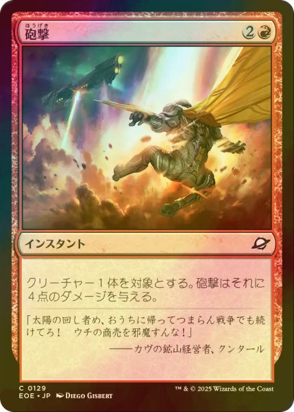 画像1: [FOIL] 砲撃/Bombard 【日本語版】 [EOE-赤C]*詳細要確認 (1)