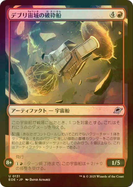 画像1: [FOIL] デブリ宙域の破砕船/Debris Field Crusher 【日本語版】 [EOE-赤U]*詳細要確認 (1)
