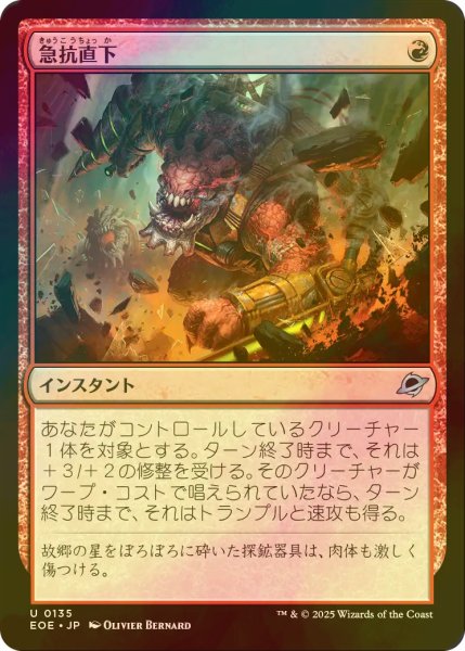 画像1: [FOIL] 急抗直下/Full Bore 【日本語版】 [EOE-赤U]*詳細要確認 (1)