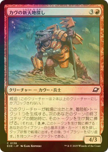 画像1: [FOIL] カヴの新天地探し/Kav Landseeker 【日本語版】 [EOE-赤C]*詳細要確認 (1)