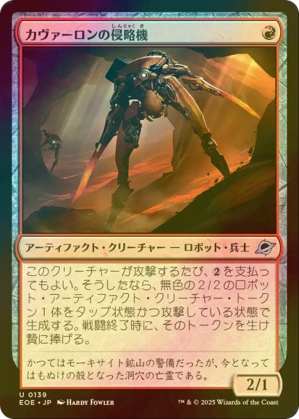 画像1: [FOIL] カヴァーロンの侵略機/Kavaron Harrier 【日本語版】 [EOE-赤U]*詳細要確認 (1)
