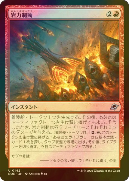 画像1: [FOIL] 岩力制動/Lithobraking 【日本語版】 [EOE-赤U]*詳細要確認 (1)