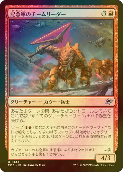 画像1: [FOIL] 記念軍のチームリーダー/Memorial Team Leader 【日本語版】 [EOE-赤U]*詳細要確認 (1)