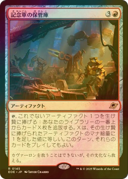 画像1: [FOIL] 記念軍の保管庫/Memorial Vault 【日本語版】 [EOE-赤R]*詳細要確認 (1)