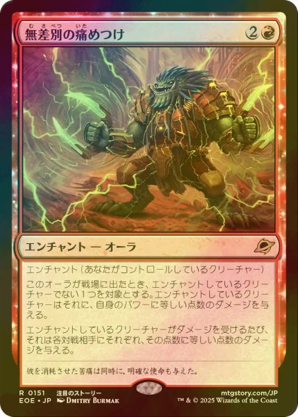 画像1: [FOIL] 無差別の痛めつけ/Pain for All 【日本語版】 [EOE-赤R]*詳細要確認 (1)