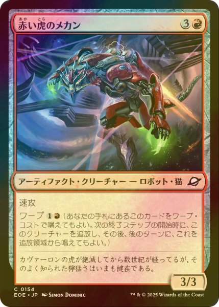 画像1: [FOIL] 赤い虎のメカン/Red Tiger Mechan 【日本語版】 [EOE-赤C]*詳細要確認 (1)