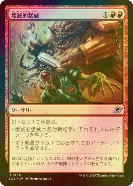 画像1: [FOIL] 壊滅的猛威/Ruinous Rampage 【日本語版】 [EOE-赤U]*詳細要確認 (1)