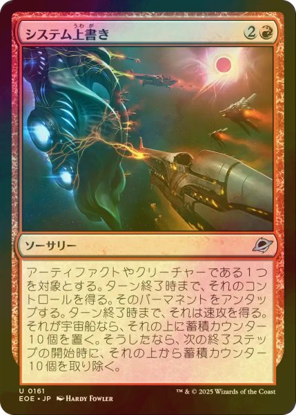 画像1: [FOIL] システム上書き/Systems Override 【日本語版】 [EOE-赤U]*詳細要確認 (1)