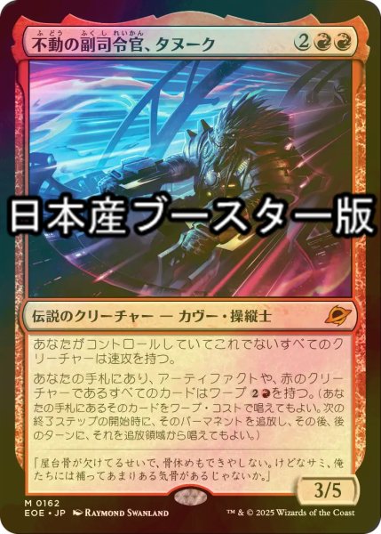 画像1: [FOIL] 不動の副司令官、タヌーク/Tannuk, Steadfast Second ● (日本産ブースター版) 【日本語版】 [EOE-赤MR] (1)