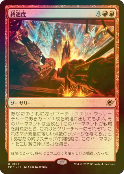 画像1: [FOIL] 終速度/Terminal Velocity 【日本語版】 [EOE-赤R]*詳細要確認 (1)