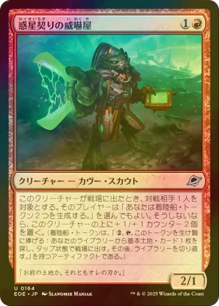 画像1: [FOIL] 惑星契りの威嚇屋/Terrapact Intimidator 【日本語版】 [EOE-赤U]*詳細要確認 (1)