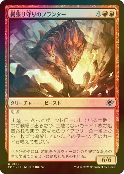 画像1: [FOIL] 縄張り守りのブランター/Territorial Bruntar 【日本語版】 [EOE-赤U]*詳細要確認 (1)