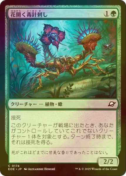 画像1: [FOIL] 花開く毒針刺し/Blooming Stinger 【日本語版】 [EOE-緑C]*詳細要確認 (1)