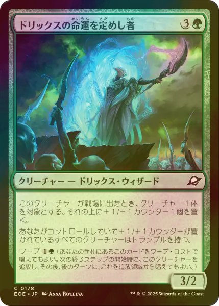 画像1: [FOIL] ドリックスの命運を定めし者/Drix Fatemaker 【日本語版】 [EOE-緑C]*詳細要確認 (1)