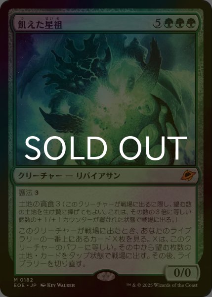 画像1: [FOIL] 飢えた星祖/Famished Worldsire (海外産ブースター版) 【日本語版】 [EOE-緑MR]*詳細要確認 (1)