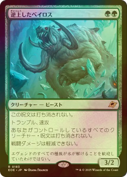 画像1: [FOIL] 逆上したベイロス/Frenzied Baloth 【日本語版】 [EOE-緑R]*詳細要確認 (1)
