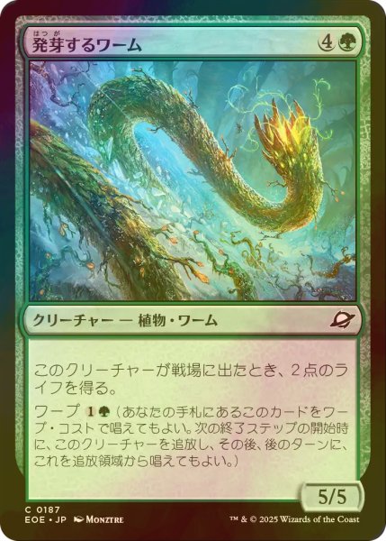 画像1: [FOIL] 発芽するワーム/Germinating Wurm 【日本語版】 [EOE-緑C]*詳細要確認 (1)