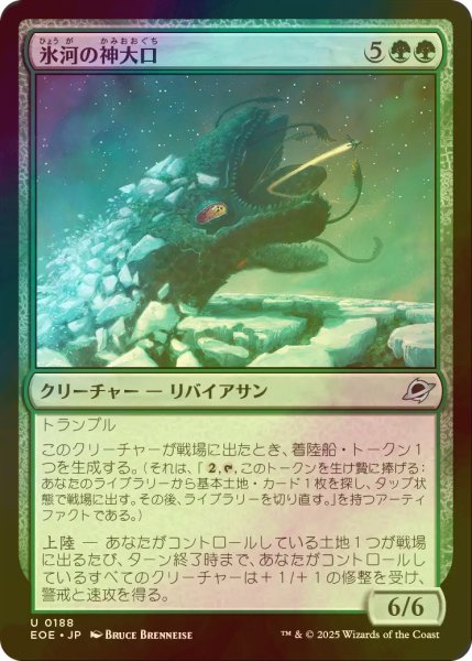画像1: [FOIL] 氷河の神大口/Glacier Godmaw 【日本語版】 [EOE-緑U]*詳細要確認 (1)