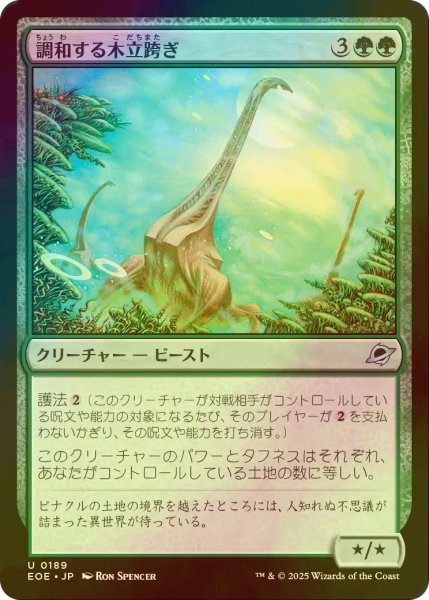 画像1: [FOIL] 調和する木立跨ぎ/Harmonious Grovestrider 【日本語版】 [EOE-緑U]*詳細要確認 (1)