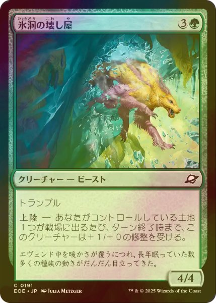画像1: [FOIL] 氷洞の壊し屋/Icecave Crasher 【日本語版】 [EOE-緑C]*詳細要確認 (1)