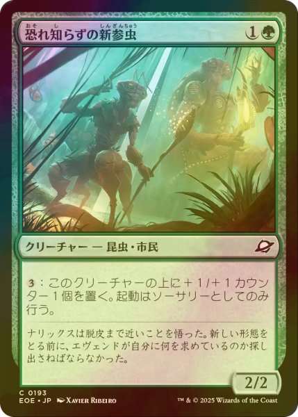 画像1: [FOIL] 恐れ知らずの新参虫/Intrepid Tenderfoot 【日本語版】 [EOE-緑C]*詳細要確認 (1)
