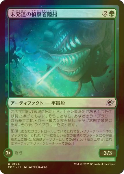 画像1: [FOIL] 未発達の偵察着陸船/Larval Scoutlander 【日本語版】 [EOE-緑U]*詳細要確認 (1)