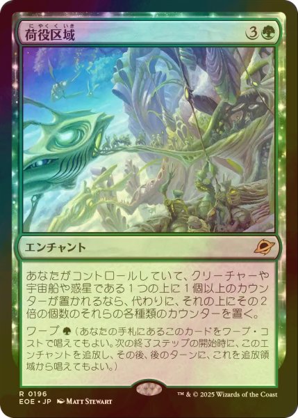 画像1: [FOIL] 荷役区域/Loading Zone 【日本語版】 [EOE-緑R]*詳細要確認 (1)