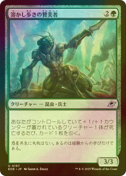 画像1: [FOIL] 溶かし歩きの賛美者/Meltstrider Eulogist 【日本語版】 [EOE-緑U]*詳細要確認 (1)