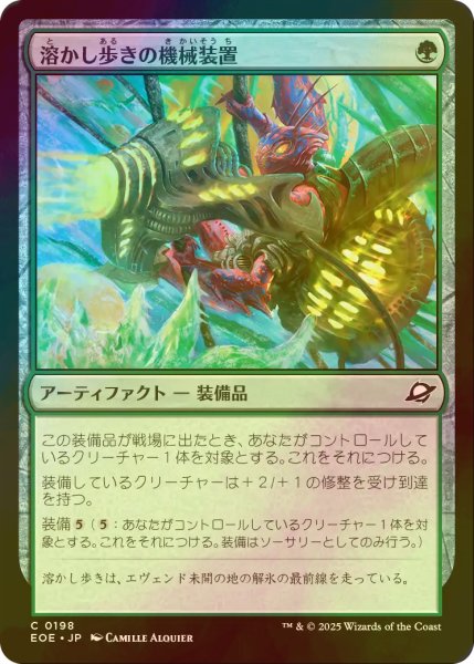 画像1: [FOIL] 溶かし歩きの機械装置/Meltstrider's Gear 【日本語版】 [EOE-緑C]*詳細要確認 (1)