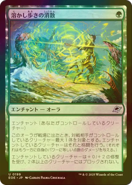 画像1: [FOIL] 溶かし歩きの消散/Meltstrider's Resolve 【日本語版】 [EOE-緑U]*詳細要確認 (1)