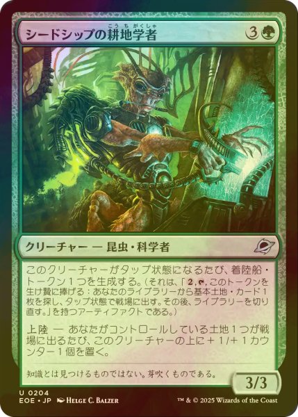 画像1: [FOIL] シードシップの耕地学者/Seedship Agrarian 【日本語版】 [EOE-緑U]*詳細要確認 (1)