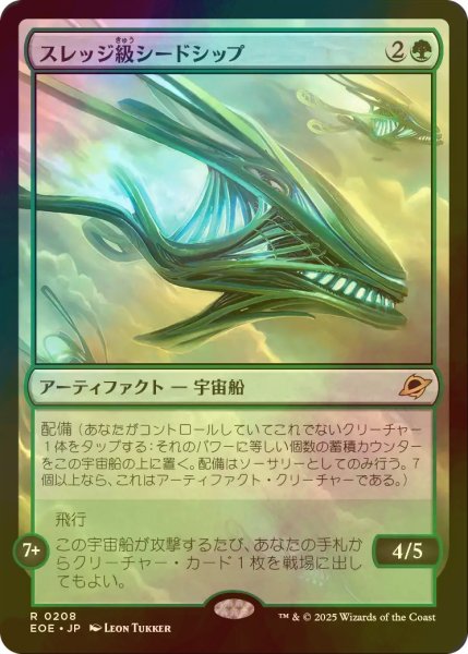 画像1: [FOIL] スレッジ級シードシップ/Sledge-Class Seedship 【日本語版】 [EOE-緑R]*詳細要確認 (1)