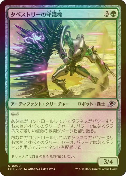 画像1: [FOIL] タペストリーの守護機/Tapestry Warden 【日本語版】 [EOE-緑U]*詳細要確認 (1)